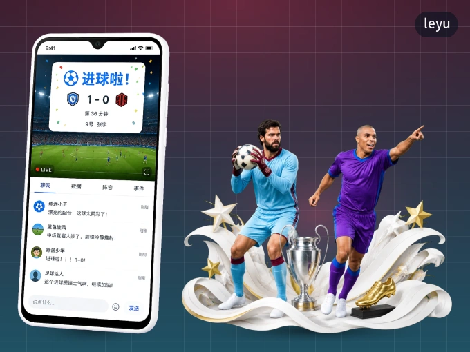 leyu APP，热门赛事快速进入